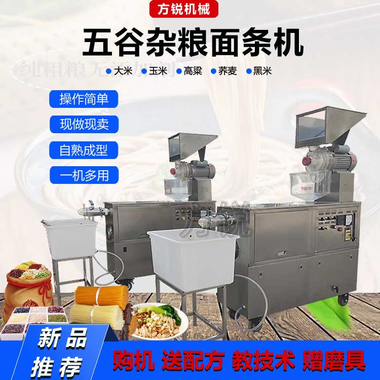 多功能杂粮面条机