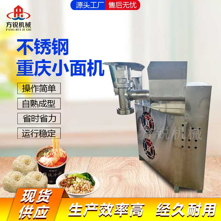 重庆小面机