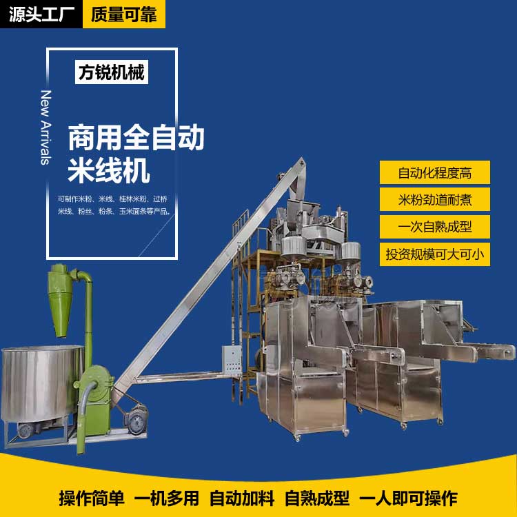 多功能米粉机