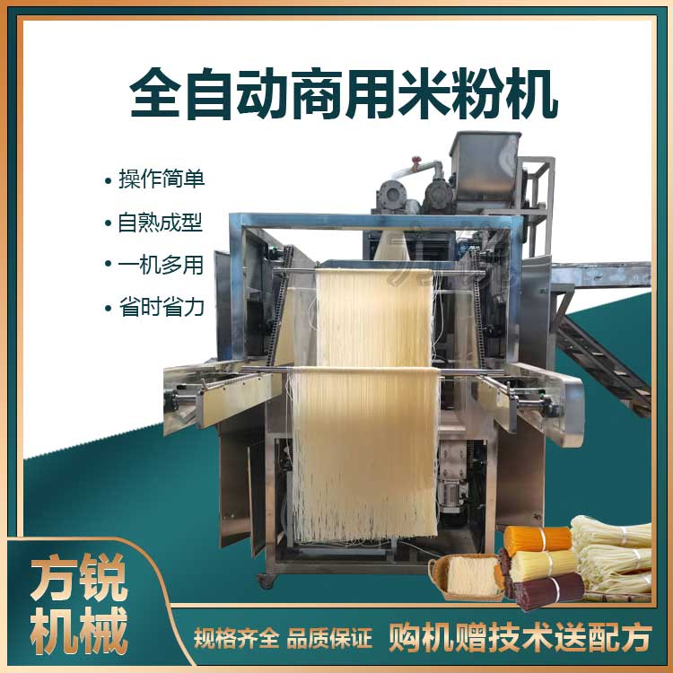 全自动米粉机