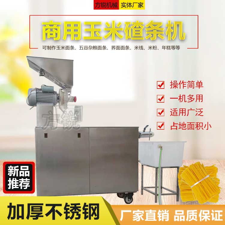 多功能米粉机