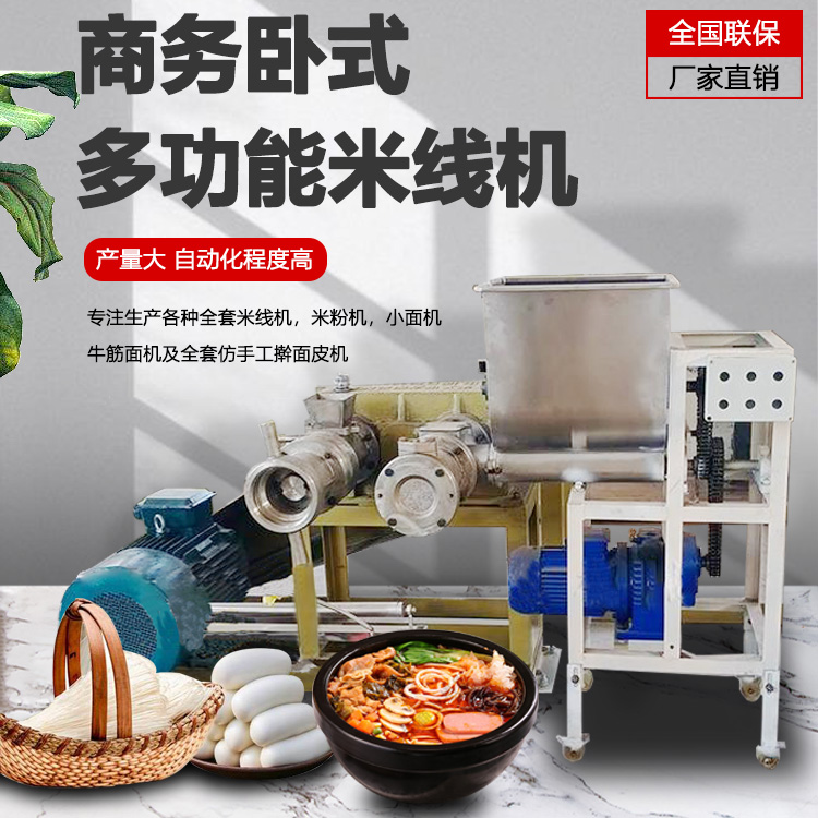 全自动米线机