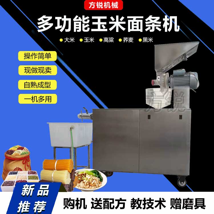 多功能米粉机