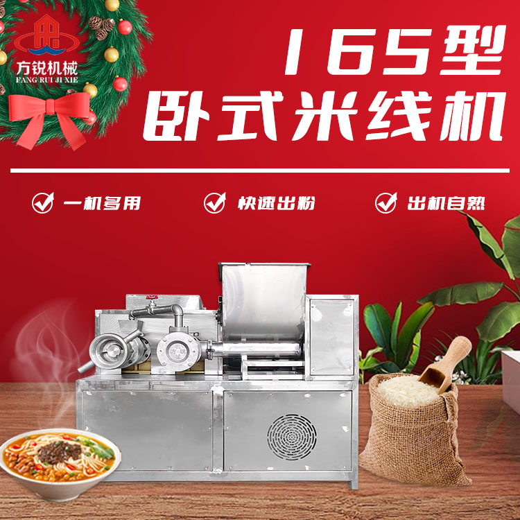 全自动米线机