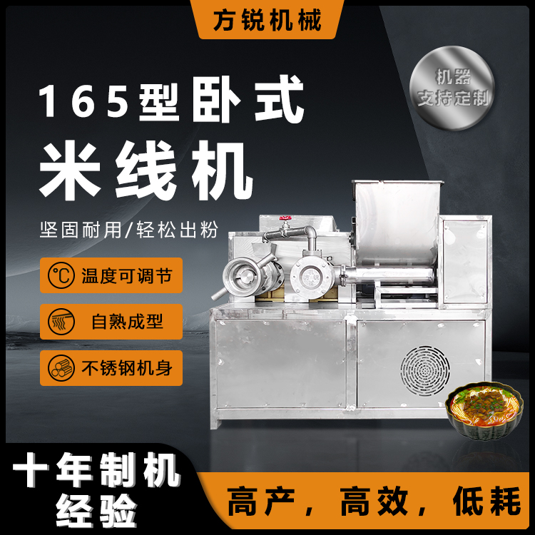 全自动江西米粉机